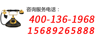 全國咨詢服務(wù)熱線：18265629688